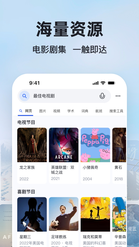 微软必应截图4