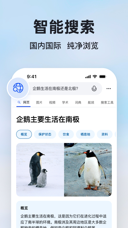 微软必应截图3
