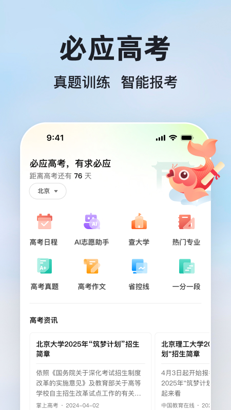 微软必应截图2