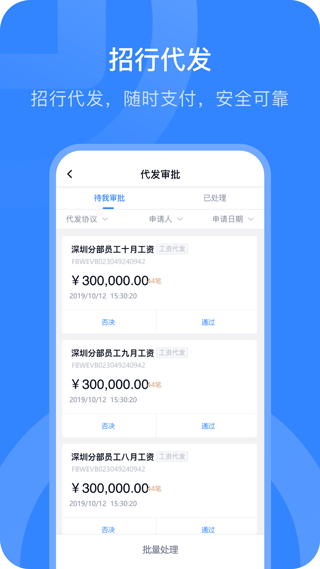 掌上薪福通截图1