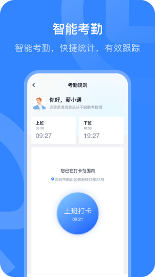 掌上薪福通截图2