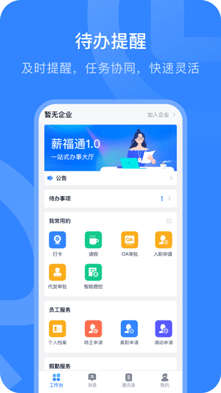 掌上薪福通截图5