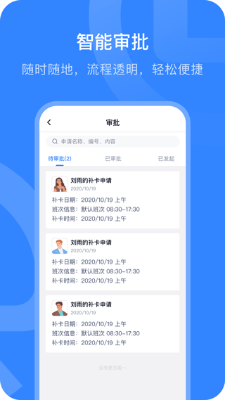 掌上薪福通截图3