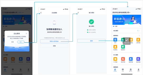 掌上薪福通