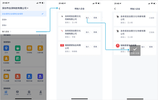掌上薪福通