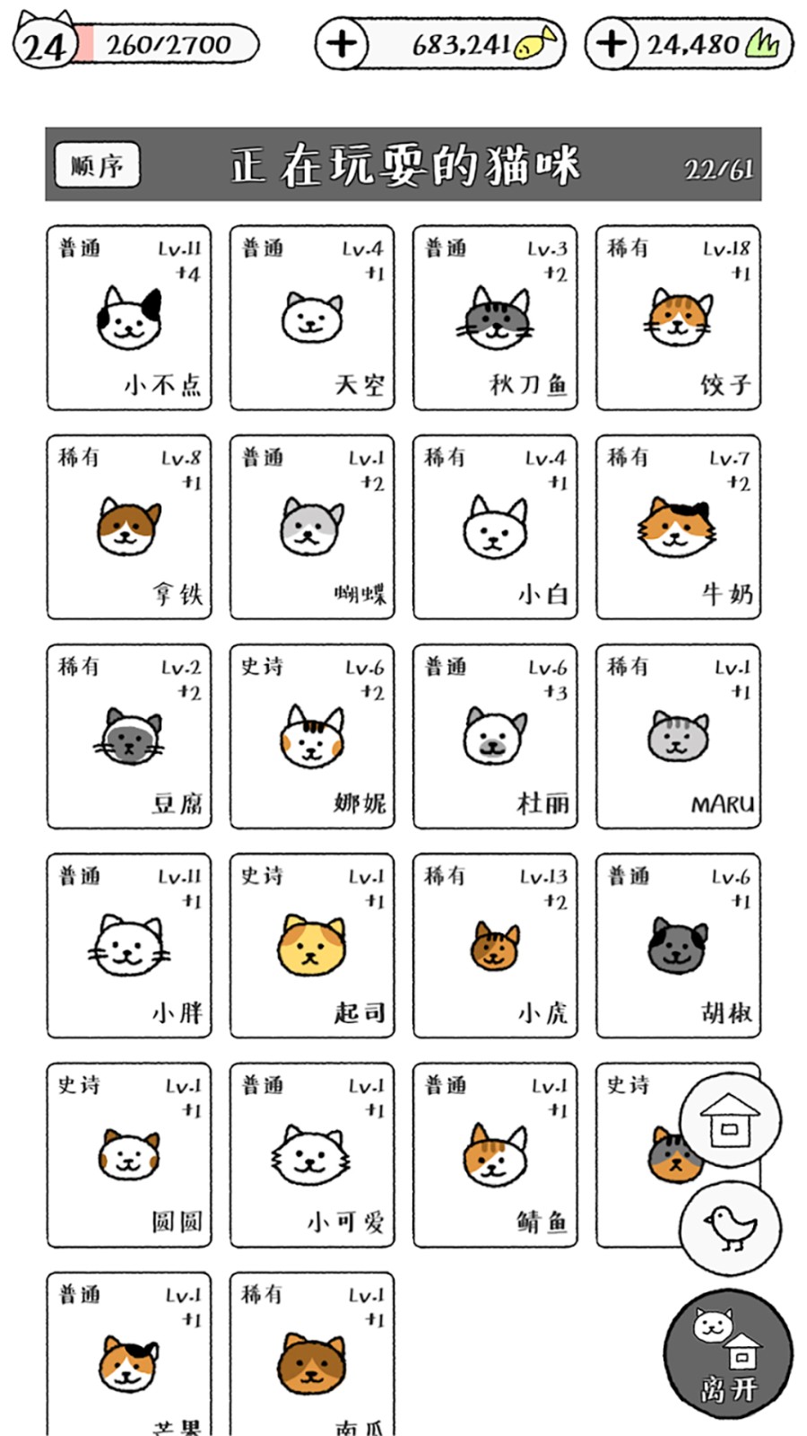 猫咪真的很可爱截图3