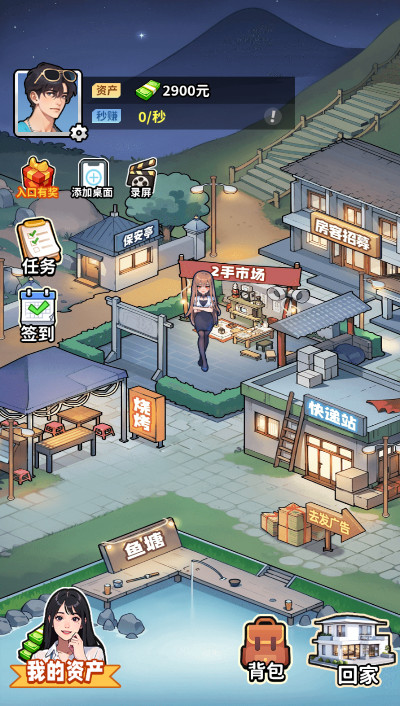 白手起家模拟器截图2