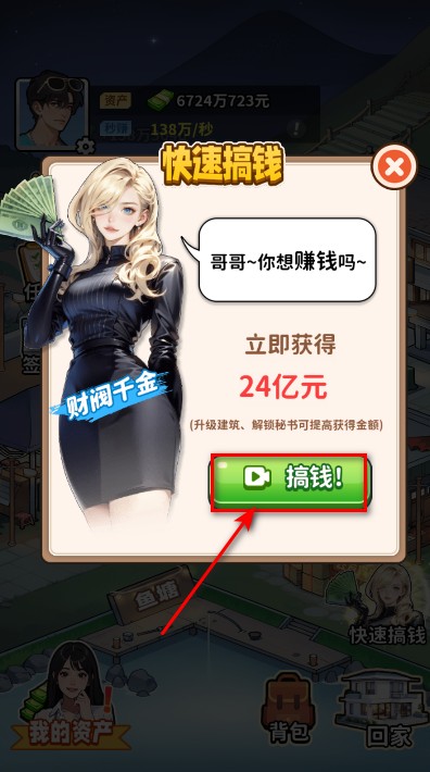 白手起家模拟器免广告