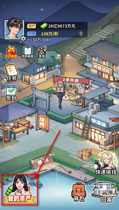 白手起家模拟器免广告