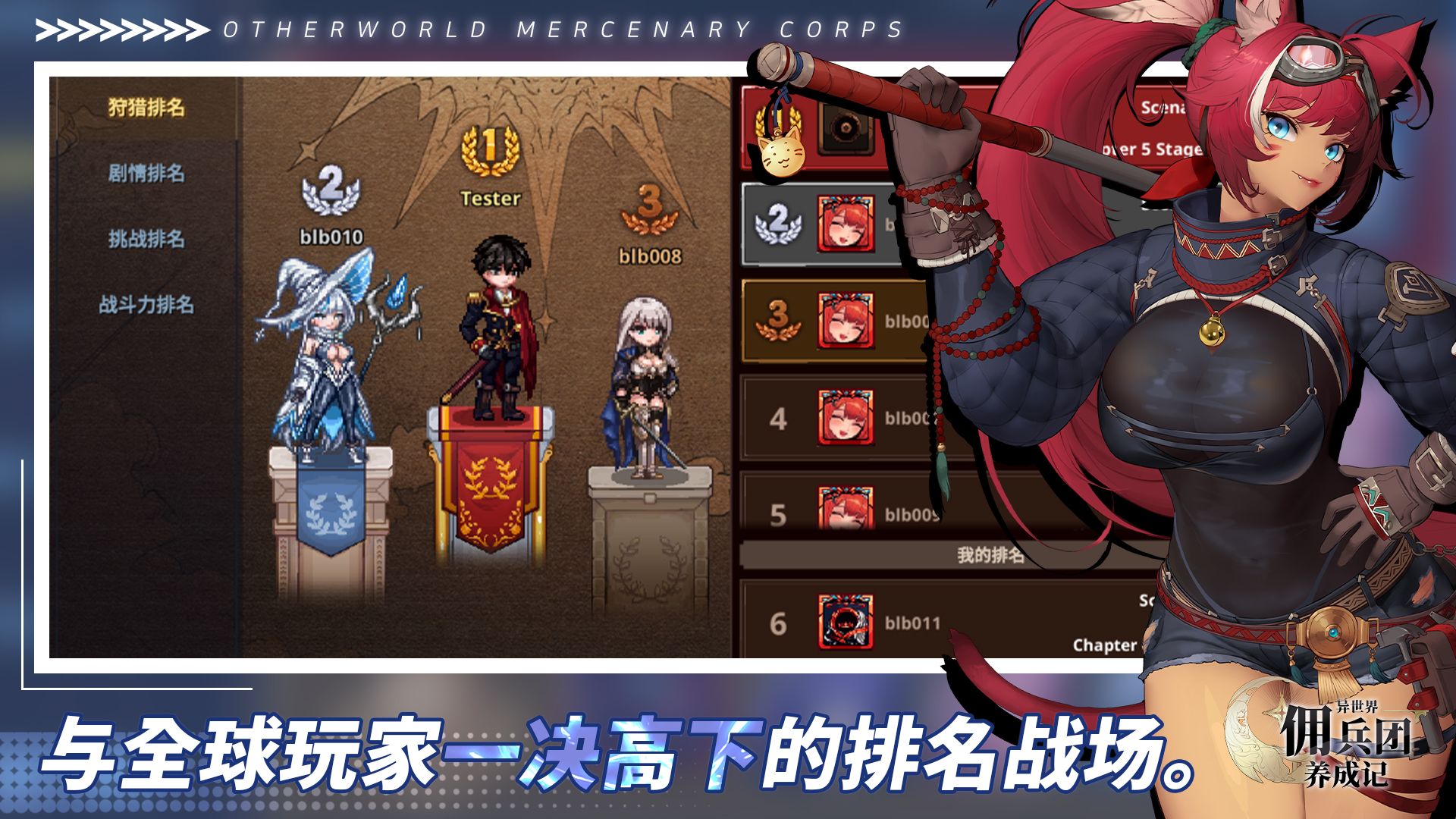 异世界佣兵团养成记截图1
