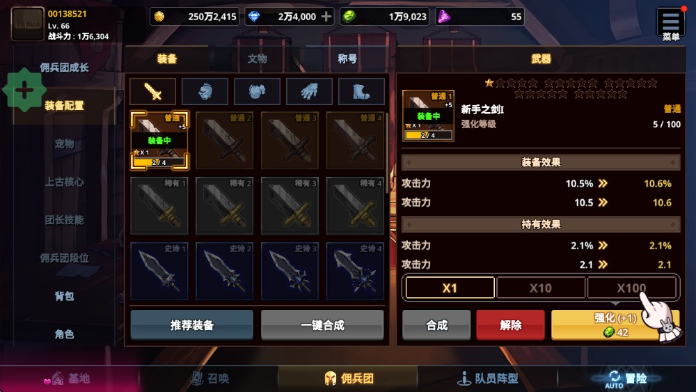 异世界佣兵团养成记内置菜单
