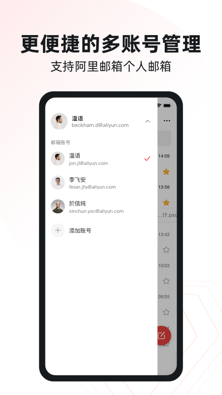 阿里邮箱截图1