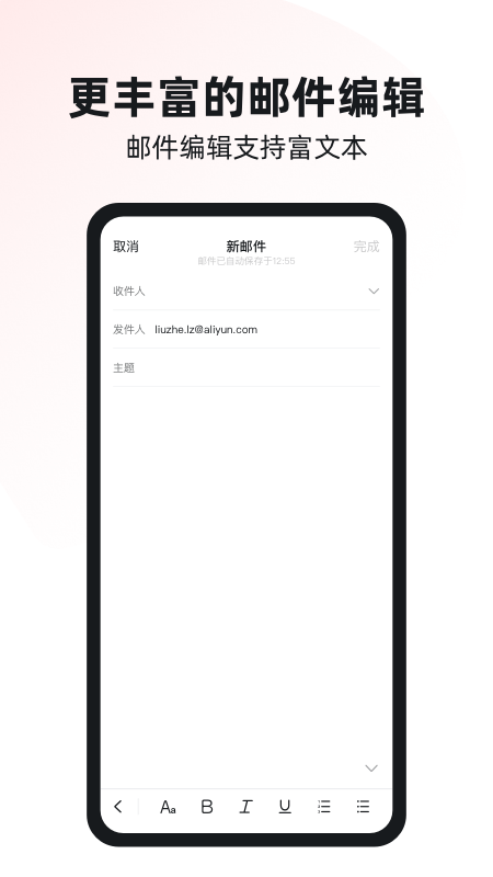 阿里邮箱截图2
