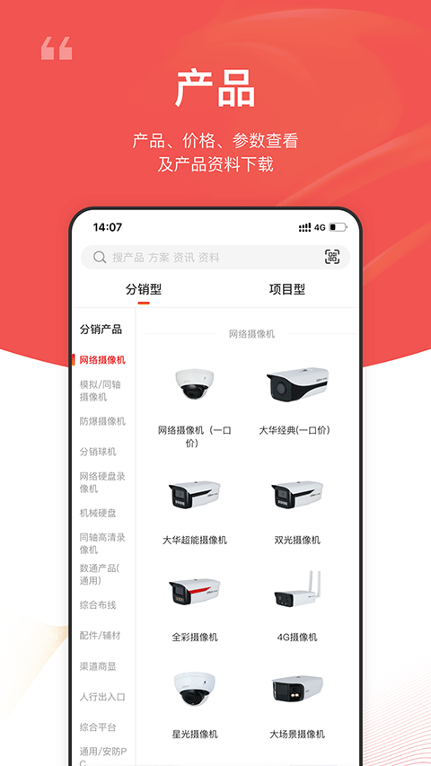 大华云商截图4