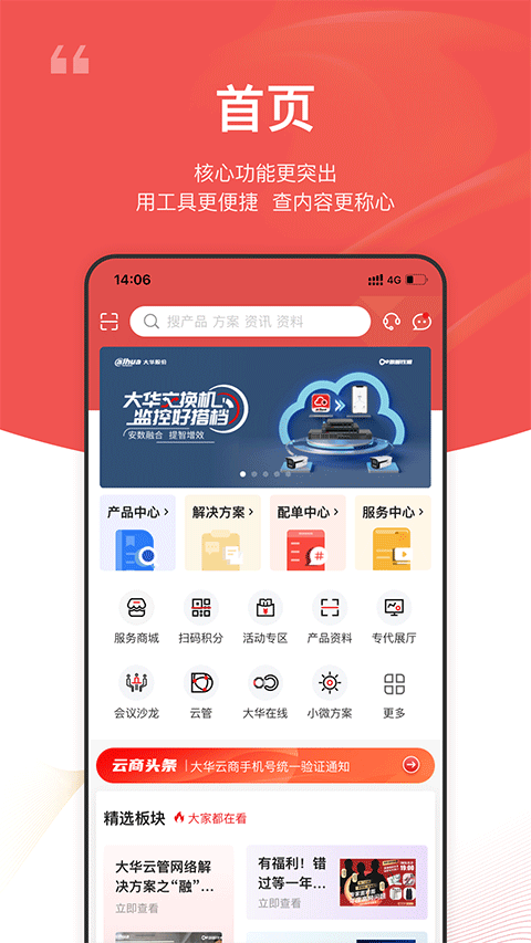 大华云商截图5