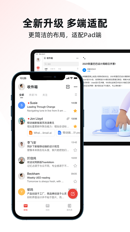 阿里邮箱截图4