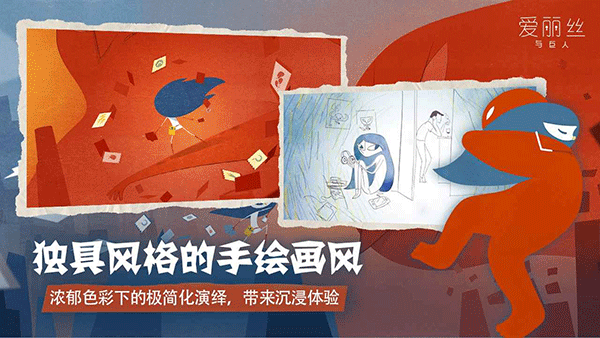 爱丽丝与巨人截图5