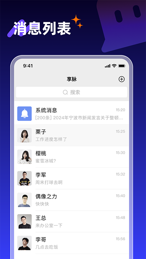 享脉截图5