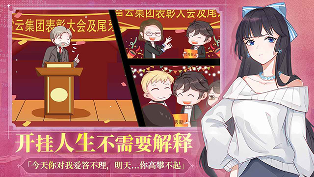 职场浮生记截图4