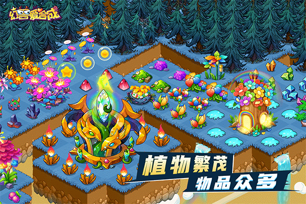 幻兽爱合成截图2