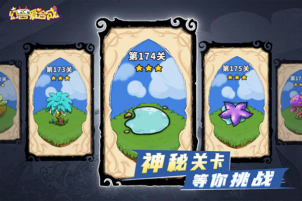 幻兽爱合成截图3