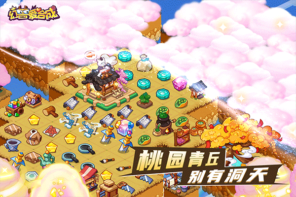 幻兽爱合成截图5