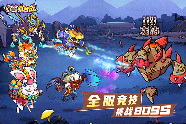 幻兽爱合成截图4