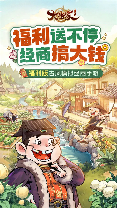 大当家之路截图2