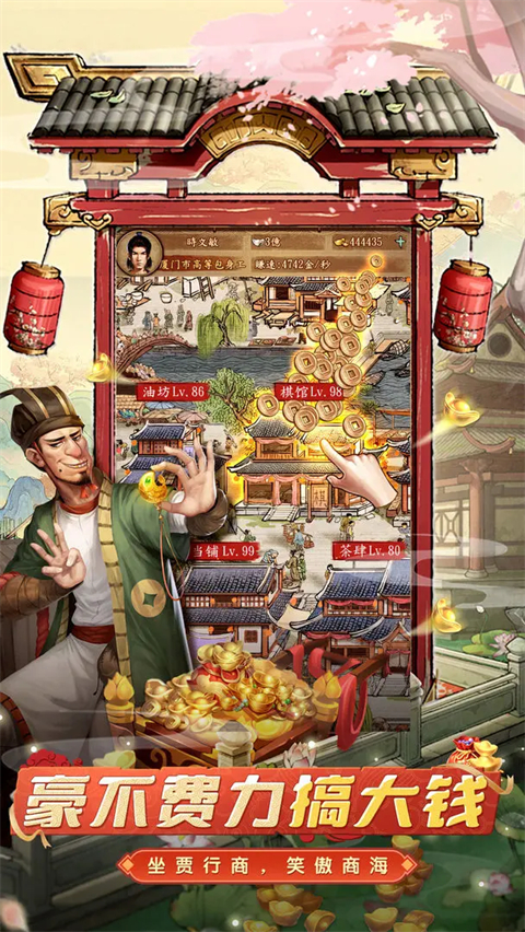 大当家之路截图3