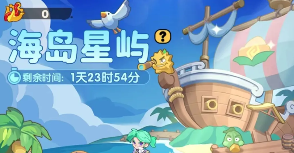 保卫向日葵海底寻宝与海岛星屿活动返厂攻略