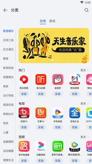 华为AppGallery截图1