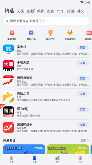 华为AppGallery截图4