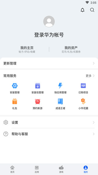 华为AppGallery截图2