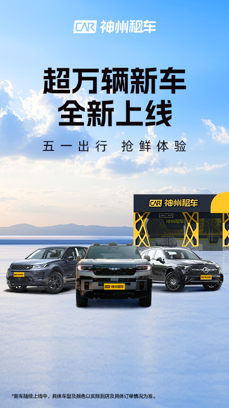 神州租车截图2