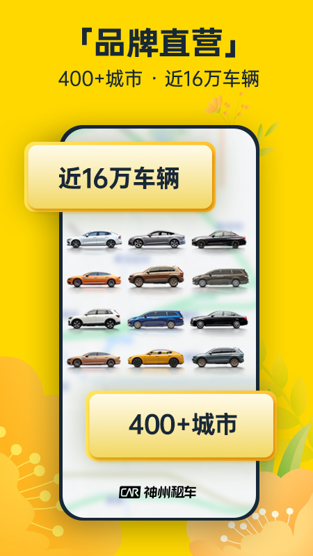 神州租车截图3
