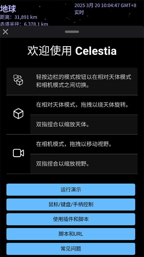 Celestia截图1