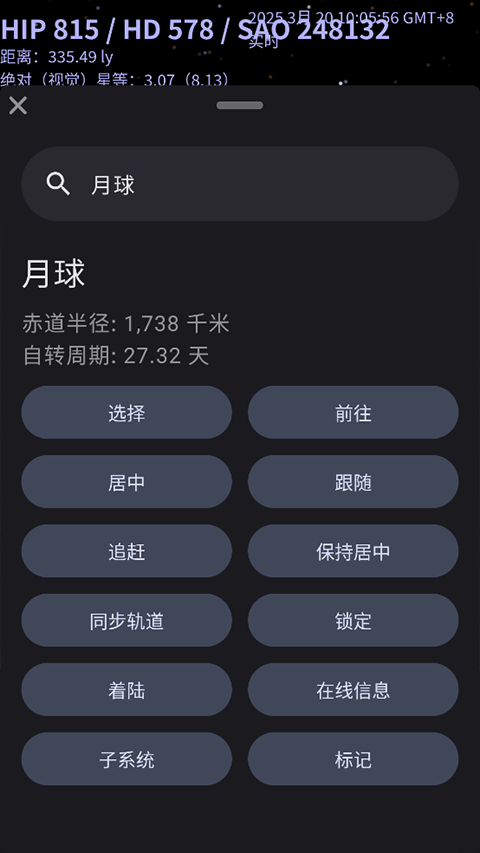 Celestia截图2