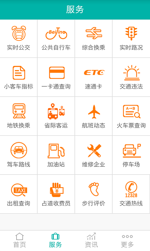 北京交通截图3