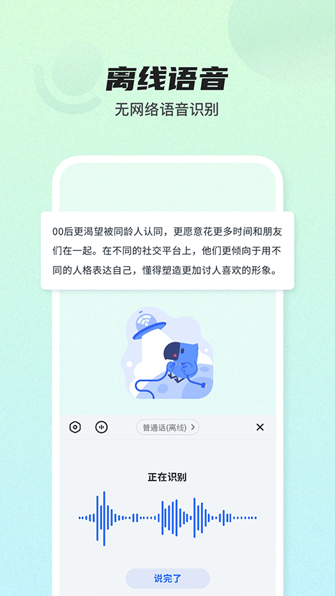 科大讯飞语音输入法截图1