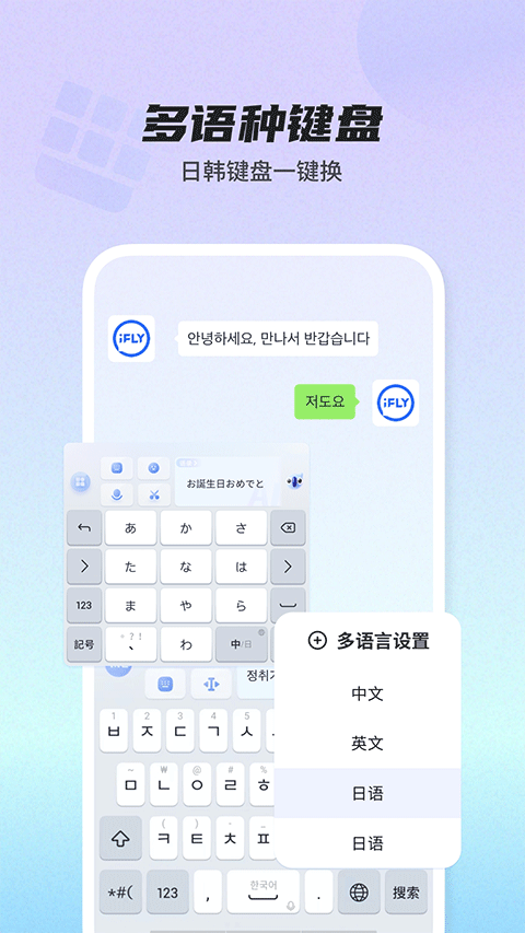 科大讯飞语音输入法截图2