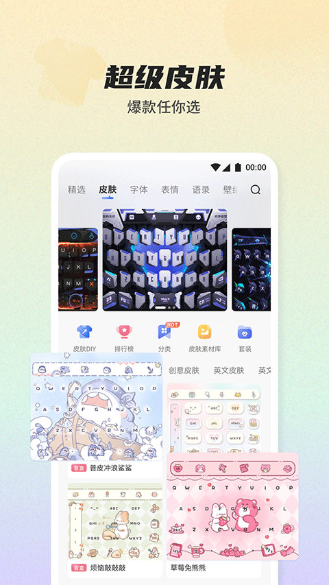 科大讯飞语音输入法截图3