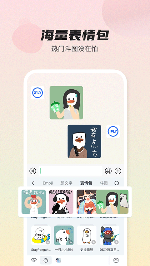 科大讯飞语音输入法截图4
