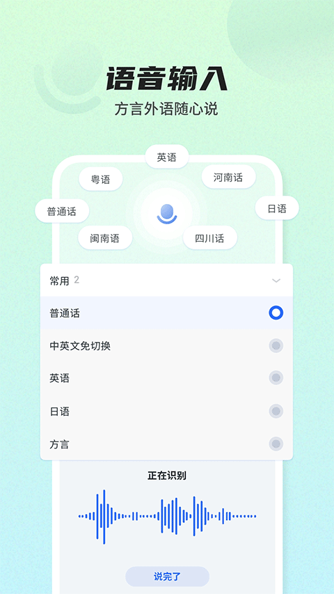 科大讯飞语音输入法截图5