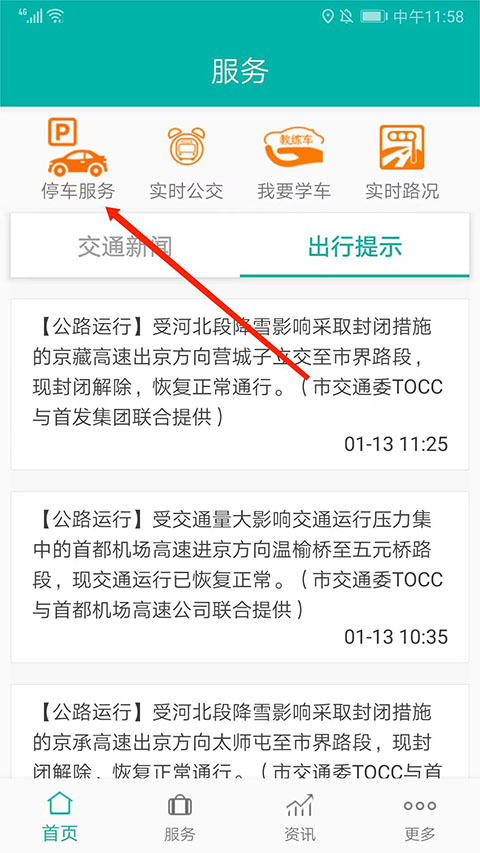北京交通