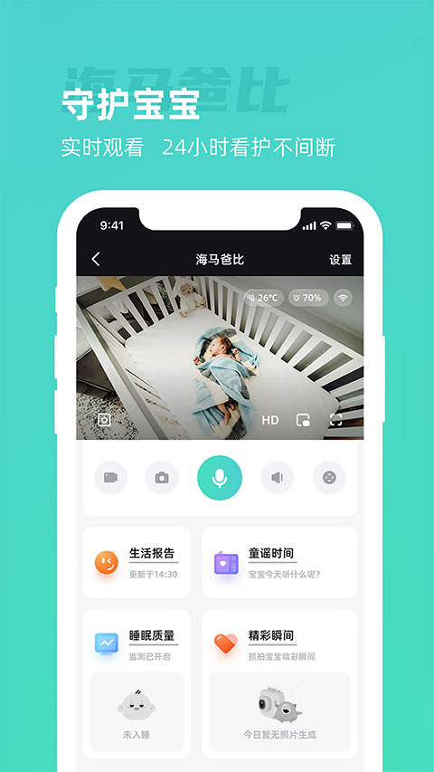 海马爸比摄像头截图4