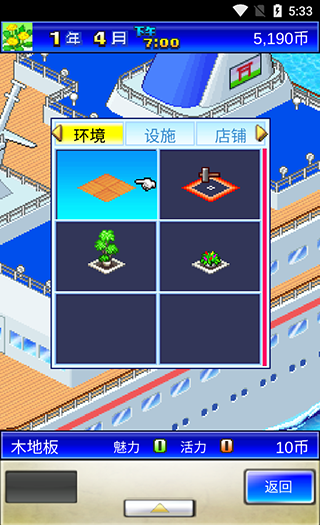 豪华大游轮物语汉化版截图2