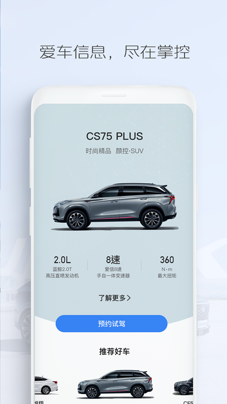长安汽车截图4