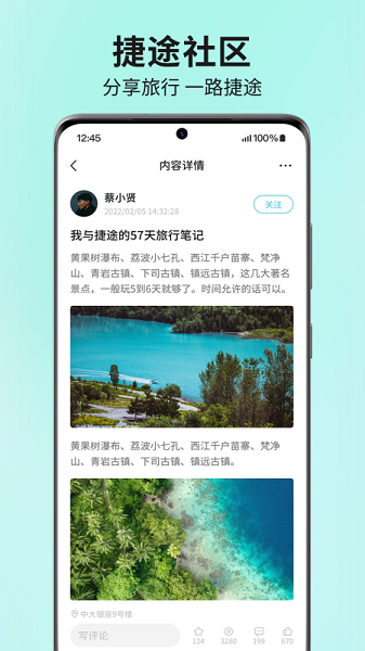 捷途汽车截图1