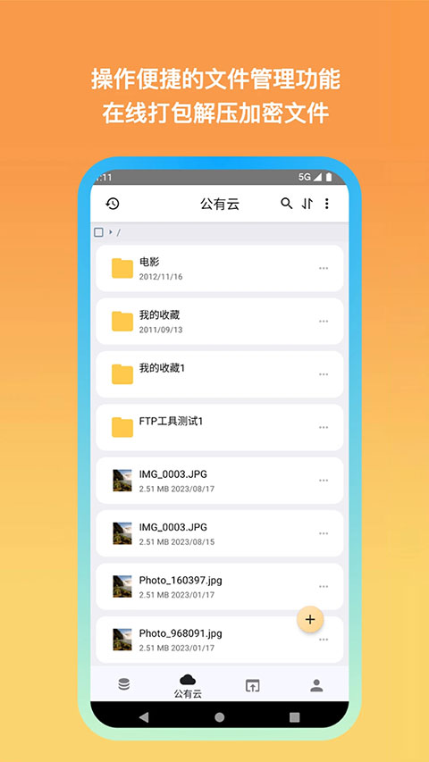 城通网盘截图4
