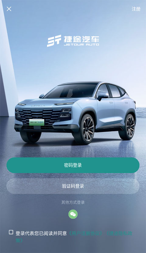 捷途汽车